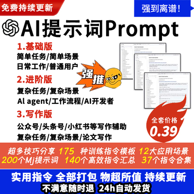 ai提示关键词prompt指令大全合集提示工程师AI对话软件MJ指令教程
