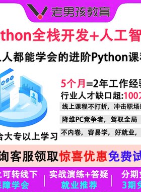 2026老男孩python全栈开发爬虫逆向数据分析办公自动化培训班教程