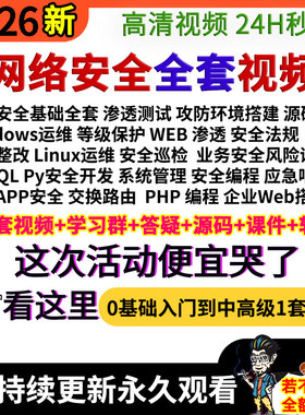 2026老男孩网络安全web渗透测试/漏洞挖掘CTF/免杀逆向内核课教程