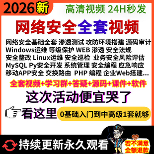 2026老男孩网络安全web渗透测试/漏洞挖掘CTF/免杀逆向内核课教程