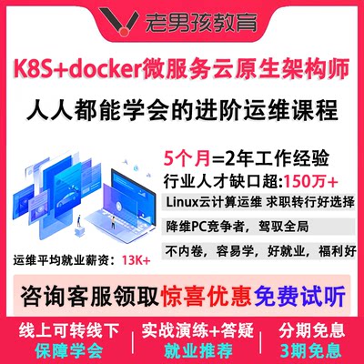 Linux云计算运维微服务云原生DevOps/k8s/docker容器架构师课教程