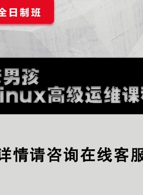 2026老男孩Linux云计算SRE高级运维工程师全日制班课程教程培训