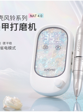 AMDMG美甲D370碳刷打磨机美甲店蓄电款卸甲片
