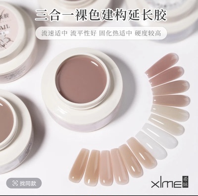 希妹美甲定制款三合一裸色建构延长胶自选25ml