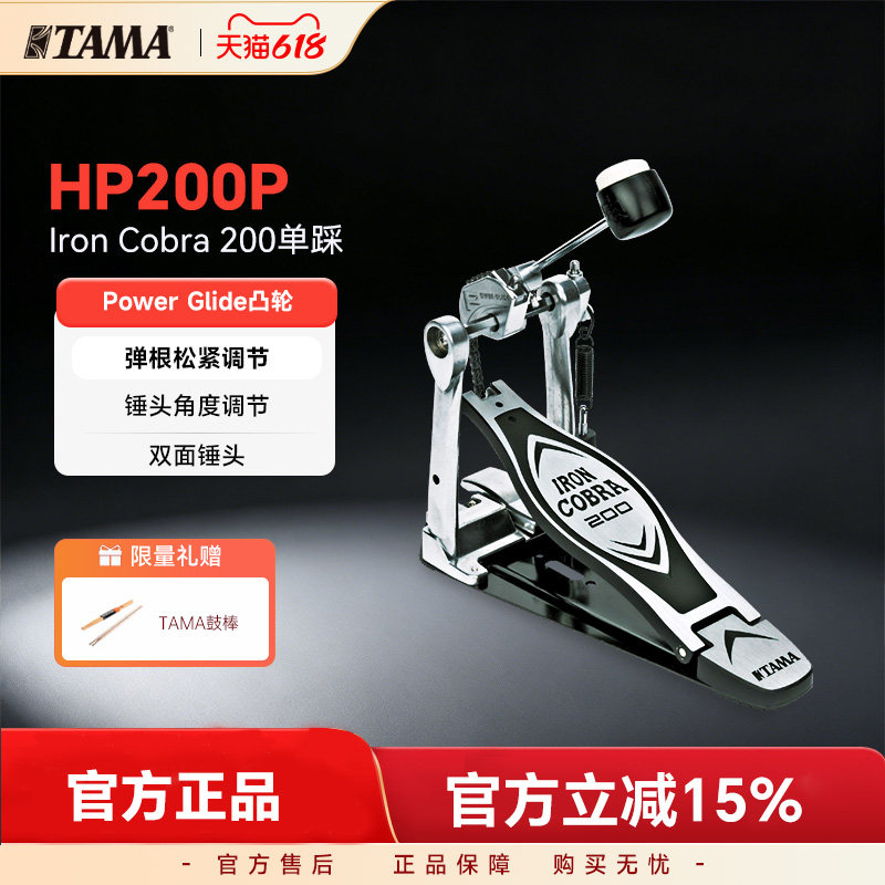 tamahp200p眼镜蛇力量型踏板
