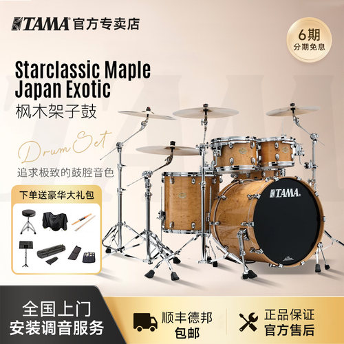 正品tama日产枫木架子鼓