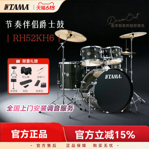 tama节奏伴侣rl52专业家用架子鼓