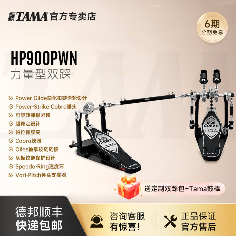 TAMA双踩HP900RWN眼镜蛇系列双链条传动型踏板架子鼓电子鼓单踩锤