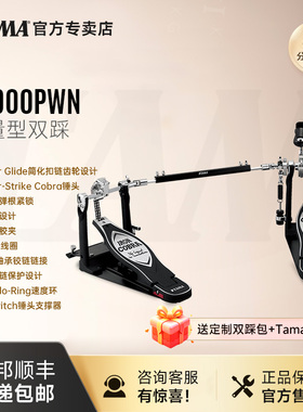 TAMA双踩HP900RWN眼镜蛇系列双链条传动型踏板架子鼓电子鼓单踩锤