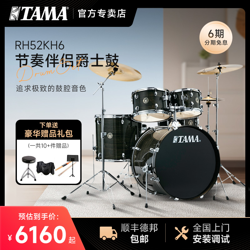 TAMA架子鼓节奏伴侣RH52KH6炫彩之星RL52 成人演奏儿童初学爵士鼓