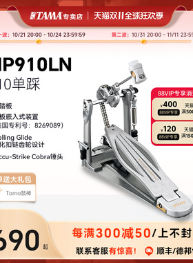 TAMA单踩 HP910LN 眼镜蛇系列双链条速度型踏板 架子鼓电子鼓踩锤