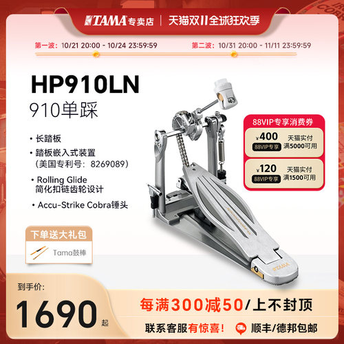 tama眼镜蛇系列双链条速度型踏板