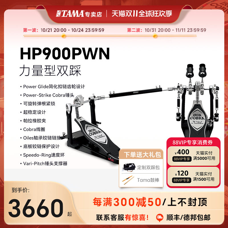 TAMA双踩HP900PWN眼镜蛇系列双链条力量型踏板架子鼓电子鼓单踩锤