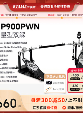TAMA双踩HP900PWN眼镜蛇系列双链条力量型踏板架子鼓电子鼓单踩锤