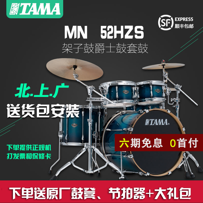 儿童爵士鼓大人MN52超级星HyperDriveSuperstar架子鼓TAMA正品