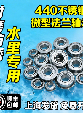 440不锈钢微小型法兰带挡边内径2 3 5 6 789 10 12mm高速迷你轴承
