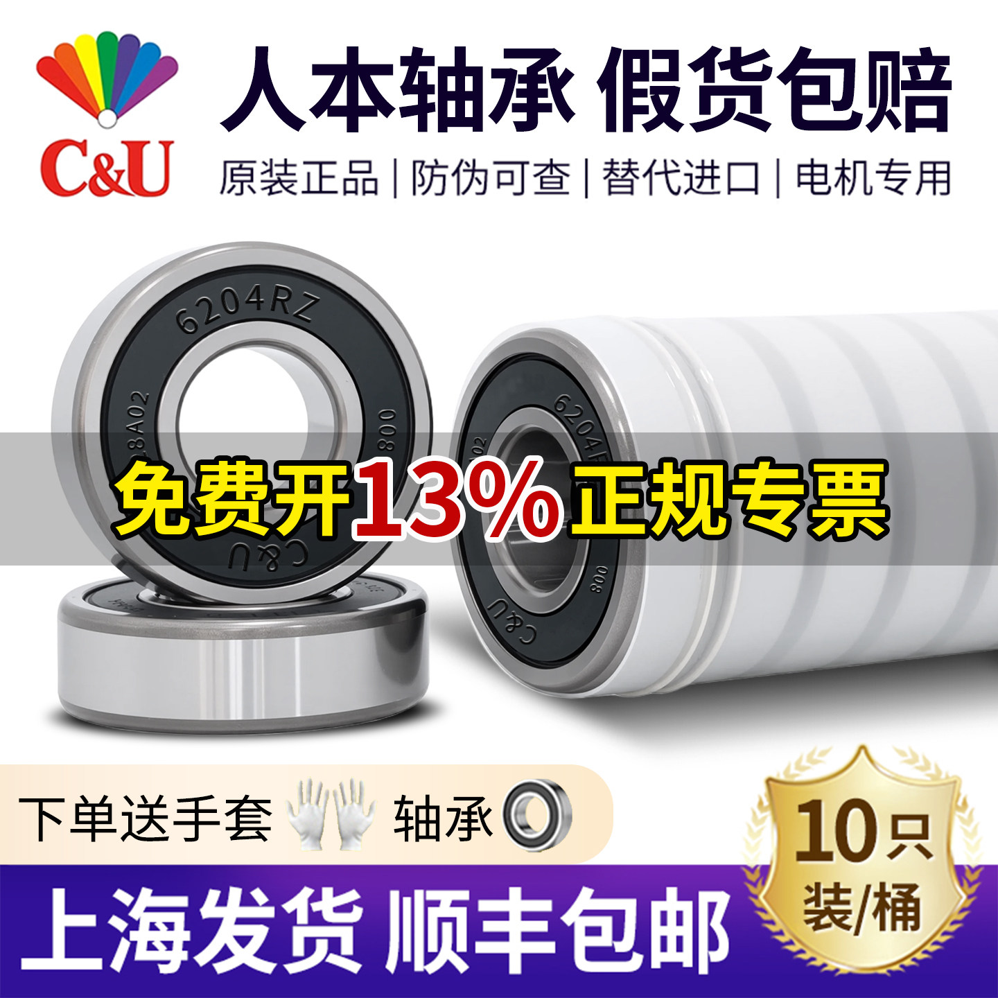 人本6203轴承6204高速6205电机6206正品6201 6202 6004 6305 6306
