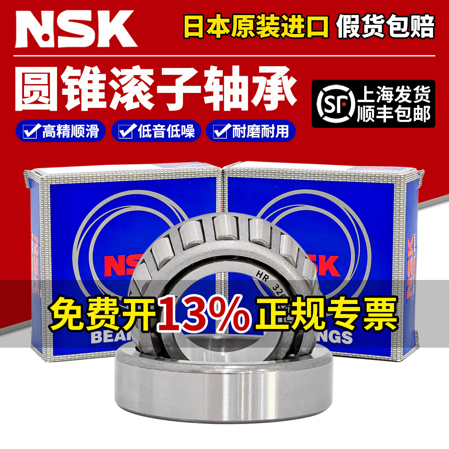 NSK日本进口圆锥滚子轴承32004 32005 32006 32007 32008 32009X