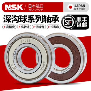 NSK日本进口6300高速6301轴承6302 6303 6304 6305 6306DDU6307ZZ