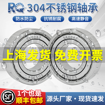 耐腐蚀304不锈钢轴承S6000 6001 6002 6003 6004 6005 6006 6007Z