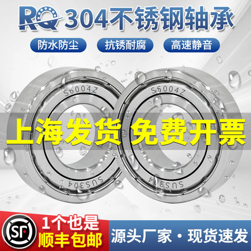 耐腐蚀304不锈钢轴承S6000 6001 6002 6003 6004 6005 6006 6007Z