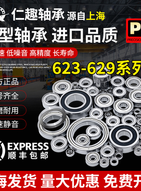 进口微小型高速S623滚珠624迷你轴承625型号626大全627 628 629ZZ