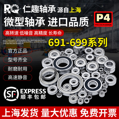 进口微小型692高速691轴承693型号大全694 695 696 697 698 699ZZ