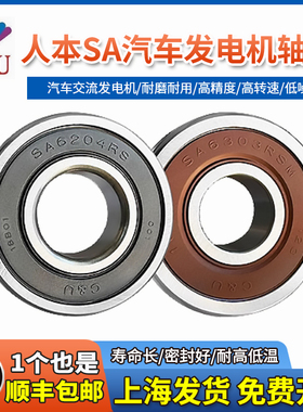 人本轴承C&U汽车发电机/SA608/6201/6202/6302/6303/6304/2RSM/C3