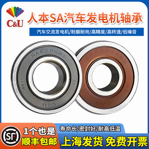 人本轴承C&U汽车发电机/SA608/6201/6202/6302/6303/6304/2RSM/C3