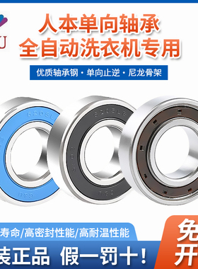 C&U人本单向轴承洗衣机轴承6205LB 6005LB CSK25PP内外键槽