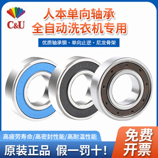 C&U人本单向轴承洗衣机轴承6205LB CSK25PP内外键槽 6005LB