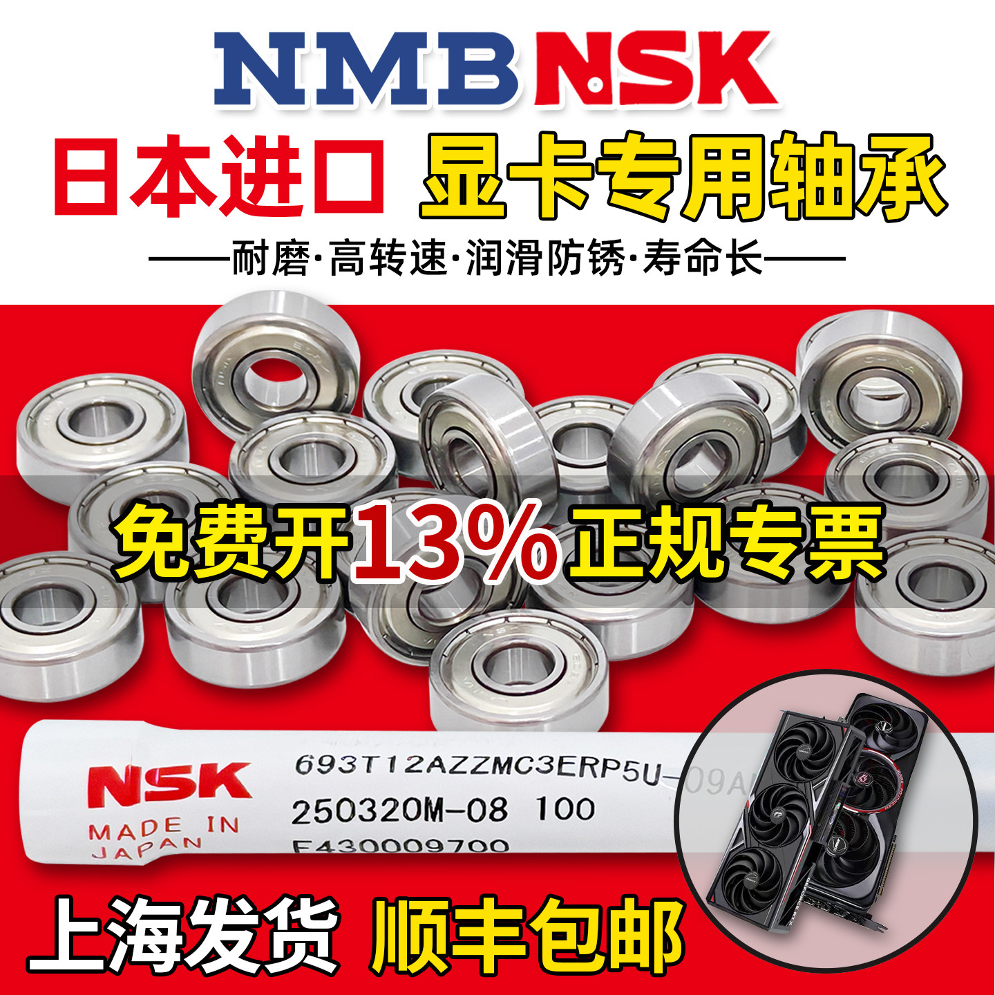 日本NSK/NMB微型进口高速轴承MR52 693 695ZZ686电脑显卡风扇专用图片