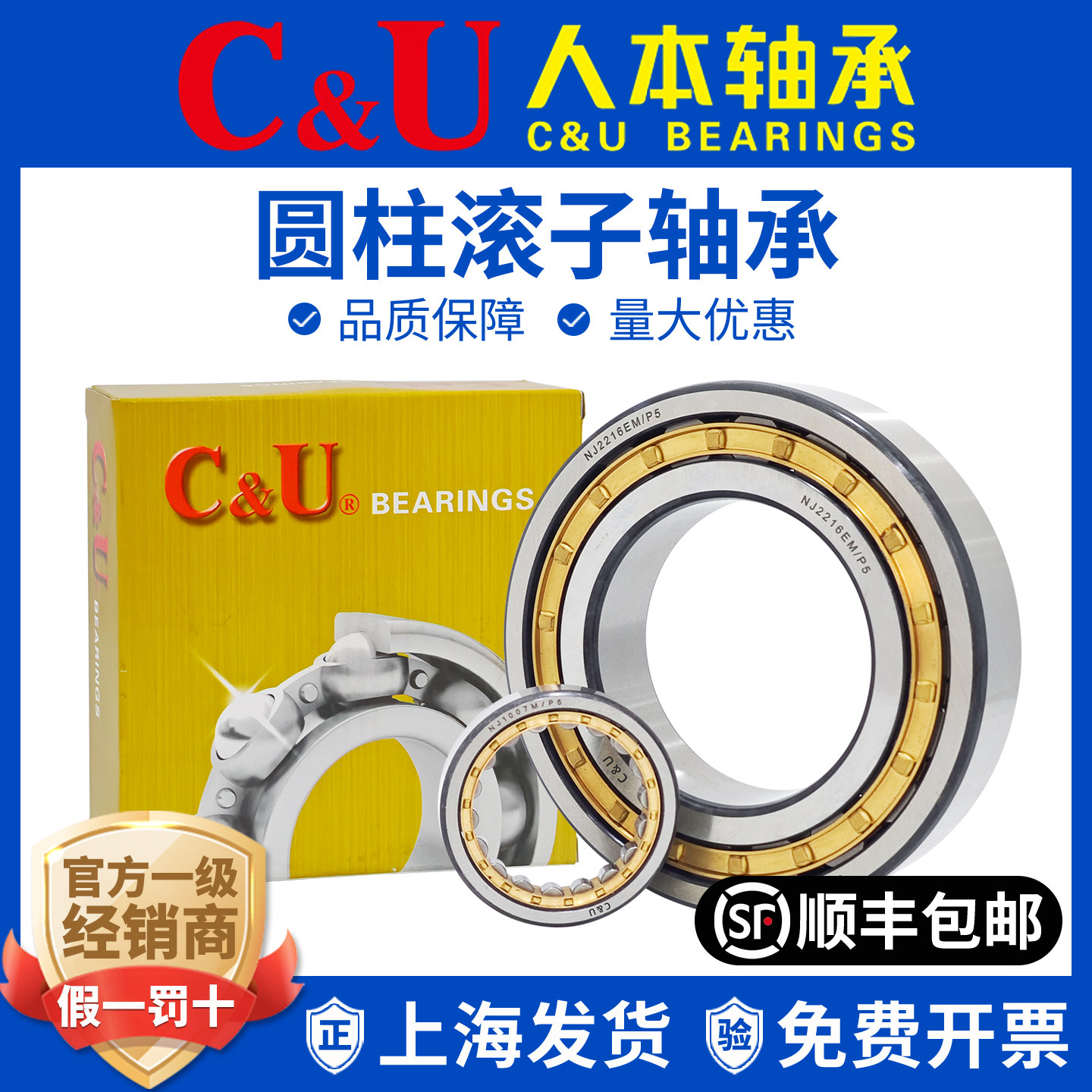 CU人本圆柱滚子轴承NJ305 306 307 308 309 310 311 312 313EM/C3