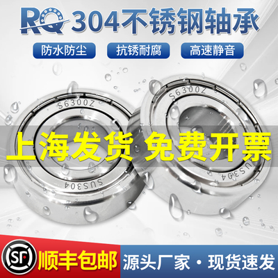 耐腐蚀304不锈钢轴承S6000 6001 6002 6003 6004 6005 6006 6007Z