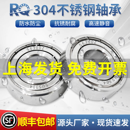 耐腐蚀304不锈钢轴承S6000 6001 6002 6003 6004 6005 6006 6007Z