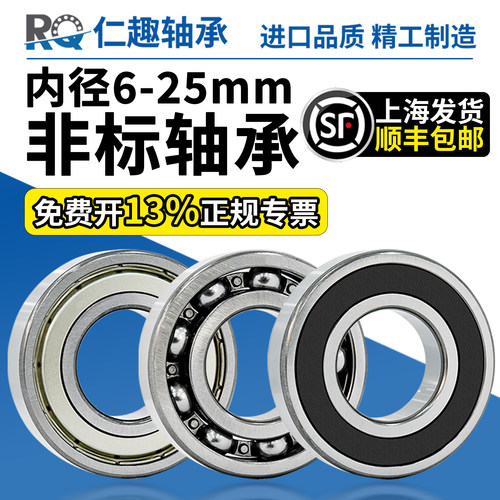 非标轴承内径6高8速10 12 14 15 16 17 18 20 21 22 25mm型号大全