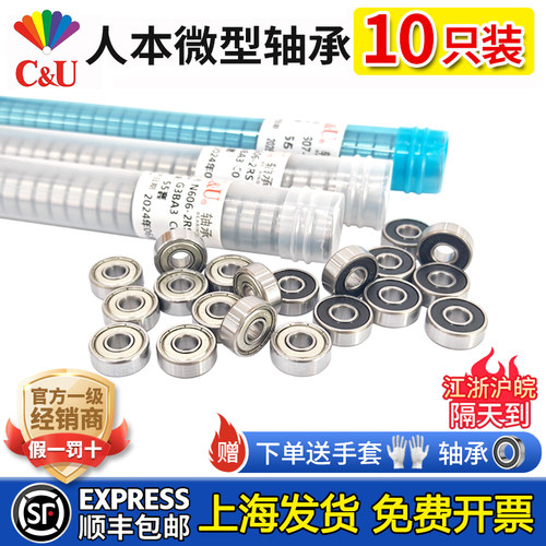 人本608小轴承607微型606正品609高625速626电627机628RS629 698Z