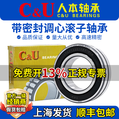 人本调心滚子带密封电梯曳引机轴承23022 23024 24024 2214 2218