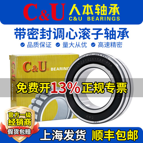 人本调心滚子带密封电梯曳引机轴承23022 23024 24024 2214 2218