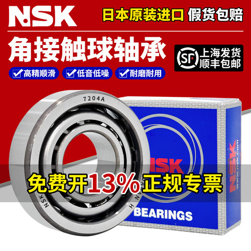 日本NSK进口角接触球轴承7200 7201 7202 7203 7204 7205 7206AW