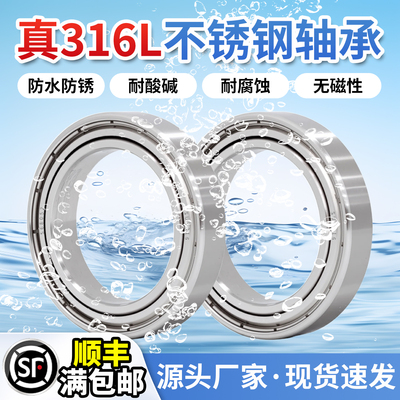 316L不锈钢轴承S6800防水6801耐腐蚀68026803 68046805 68066807Z