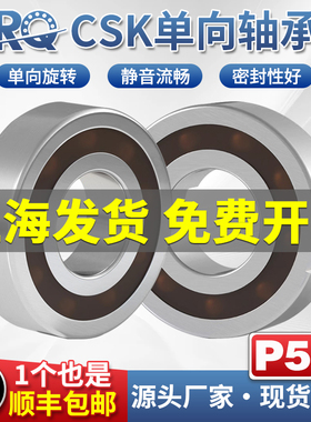 单向轴承CSK8/10/12/15/17/20/25/30/35/40/6004/6005/PP带内外槽