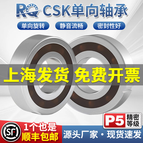 单向轴承CSK8/10/12/15/17/20/25/30/35/40/6004/6005/PP带内外槽
