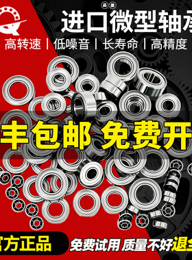 进口高速1微型5迷你1.5小轴承2滚珠3内径4型号6大全7 8 9 10 12mm