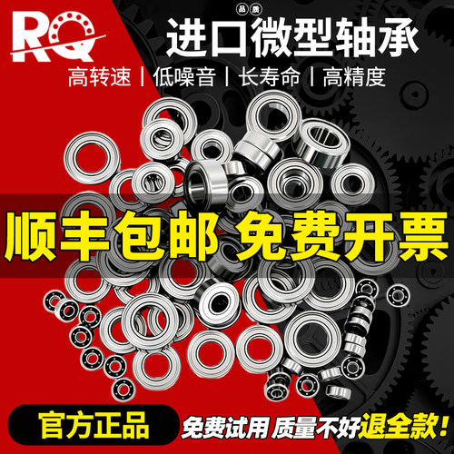 进口高速1微型5迷你1.5小轴承2滚珠3内径4型号6大全7 8 9 10 12mm