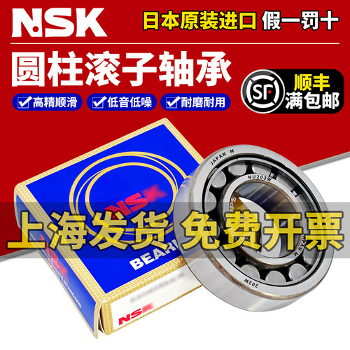 NSK日本进口圆柱滚子NU203轴承204 205 206 207 208 209 210 211W