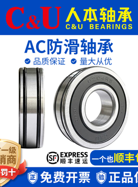 人本轴承C&U/防滑外圈双列O型圈/AC6201/6202/6203/6204/6205/2RS
