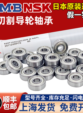 日本进口NMB/NSK线切割导轮轴承R-1340HH R-1650HH 624ZZ 625ZZ