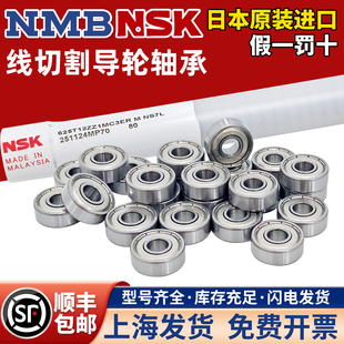 日本进口NMB/NSK线切割导轮轴承R-1340HH R-1650HH 624ZZ 625ZZ