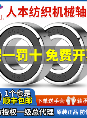 CU人本纺织布机多臂连杆轴承6603AV/YA2 174208 175208 255212AV